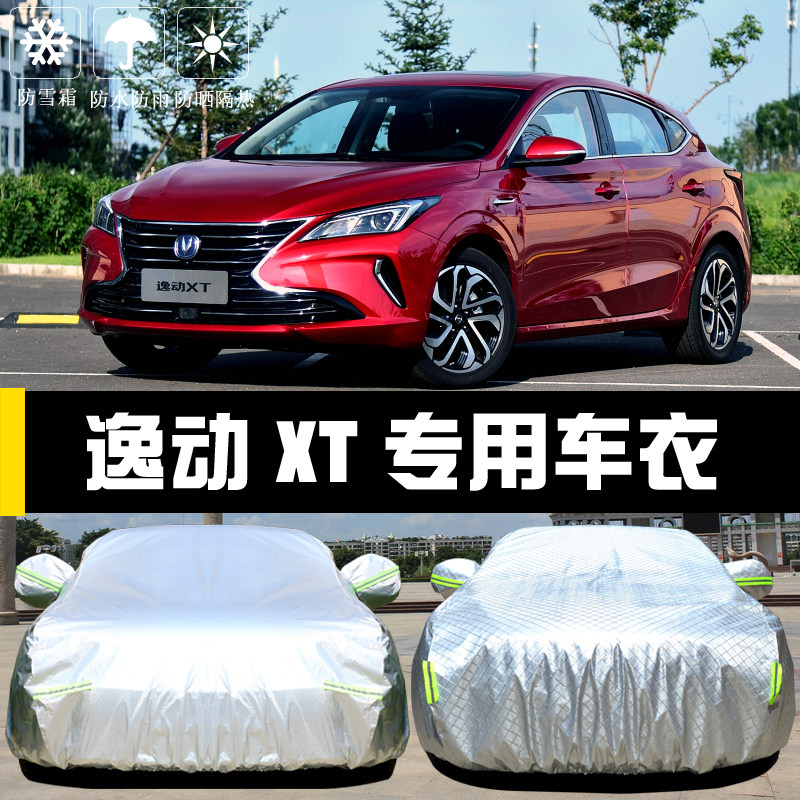专用于2022新款长安逸动PLUS致尚XT车衣车罩防晒防雨隔热遮阳车套