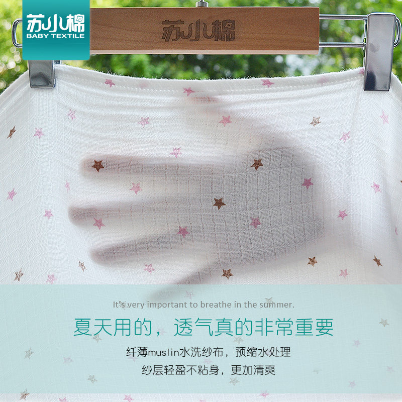 苏小棉夏季宝宝纱布抱被婴儿毯薄款抱毯盖毯新生儿用品哺乳巾包单