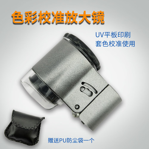 uv打印各色双向校准放大镜便携高清50倍led灯方便打印套色显微镜