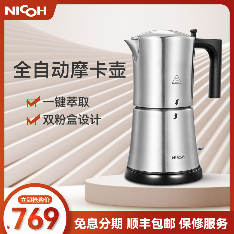 NICOH摩卡壶电动咖啡机不锈钢意式半自动 北欧风格家用小型3/6杯