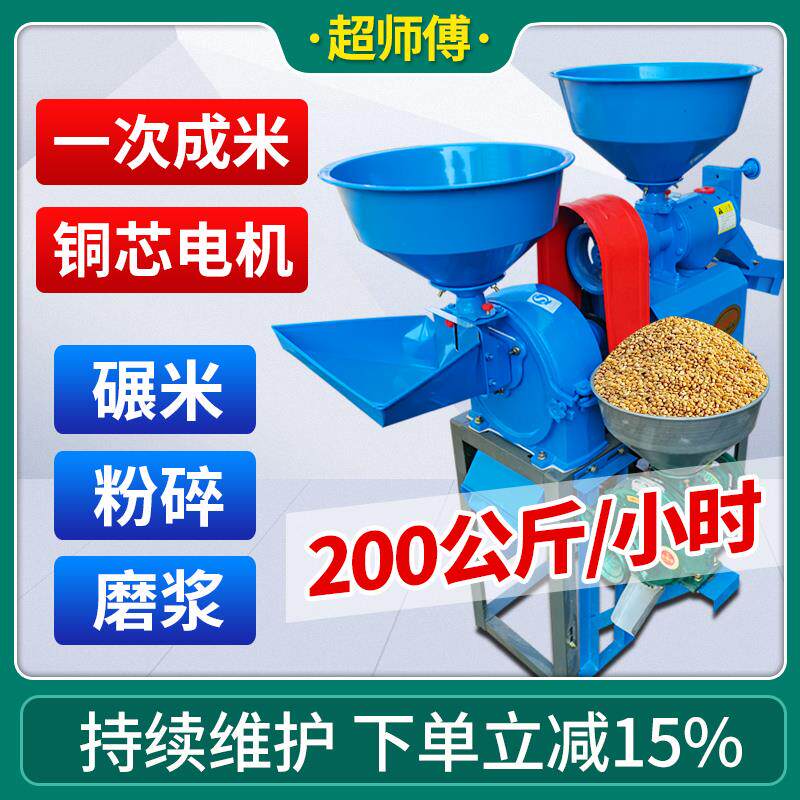 碾米机小型家用全自动稻谷脱壳机打米机玉米小麦磨粉碎磨浆一体机