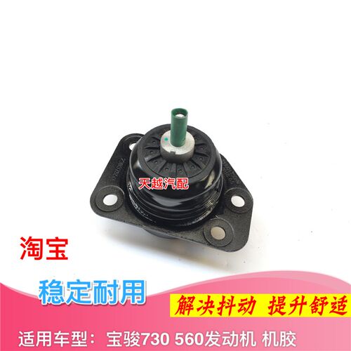 适配宝骏730 560发动机脚胶支架 变速器悬置 变速箱减震衬套悬挂