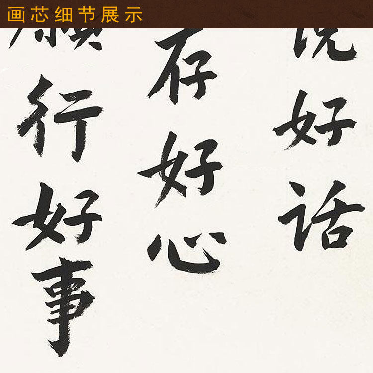 说好话存好心行好事书法 星云大师书房装饰字画 绢布卷轴挂画定制