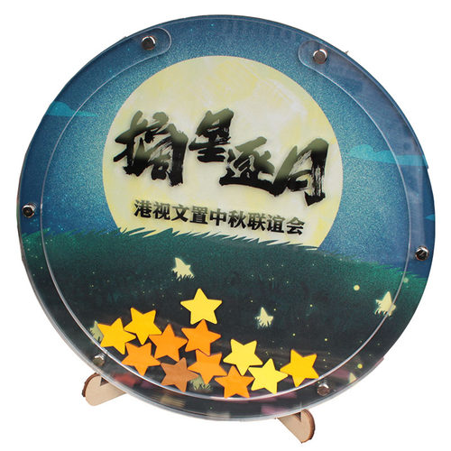 海上生明月唯美中秋节活动定制签到板木片签名框祝福应援年会商务