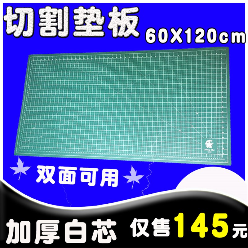 广告垫板美工垫板切割垫板60x120cm介刀板千刀万剐割不烂垫板