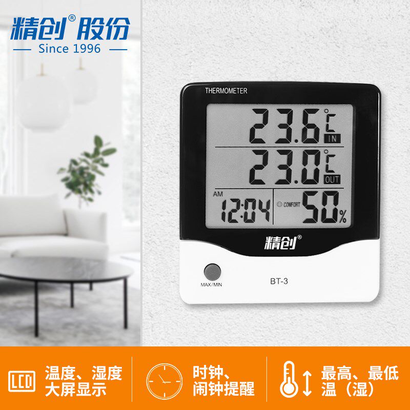 精创BT-3/BT-3-01电子温湿度计高精度工业家用室内温度计监视器闹