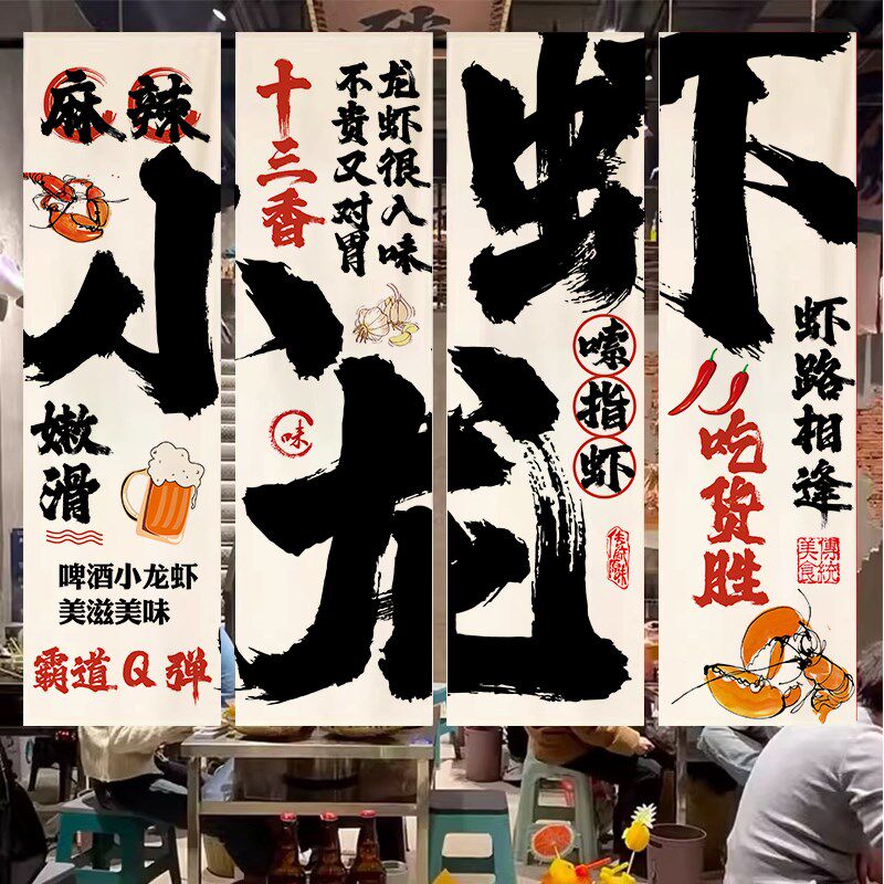 小龙虾挂布夜宵烧烤店大排档氛围装饰布餐饮店商用店铺墙面背景布
