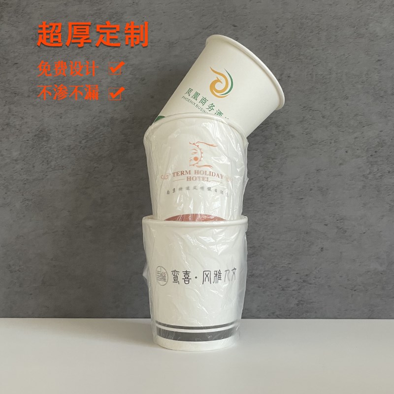 独立包装纸杯定制logo连锁酒店宾馆民宿加厚一次性水杯子包邮