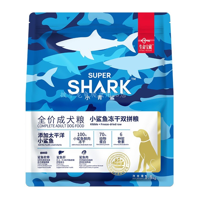 小青鲨狗粮全犬种全阶天然狗粮冻干狗粮补钙去泪痕金毛泰迪狗粮