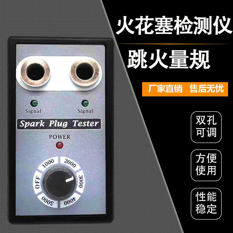 汽车火花塞跳火测试仪双孔火嘴高压包点火系统检测仪试验台诊断仪