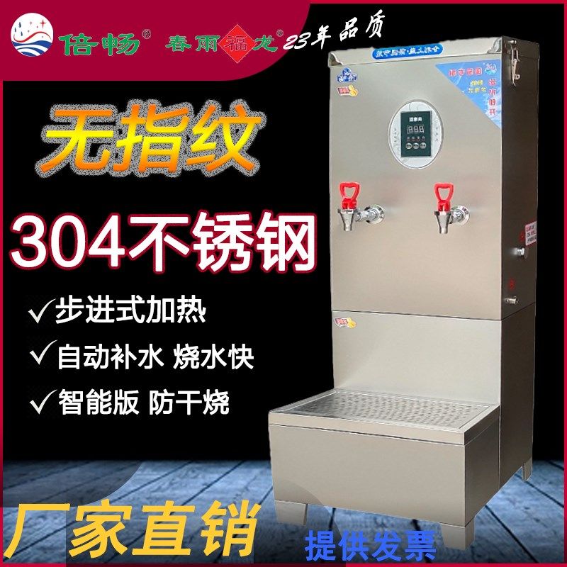 春雨福龙电热开水器商用烧水大容量全自动热水器餐饮奶茶店开水机