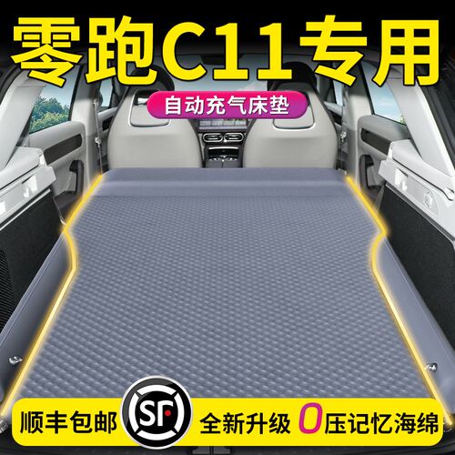 零跑C11车载床垫专用充气气垫领跑后备箱床汽车后排睡垫睡觉神器