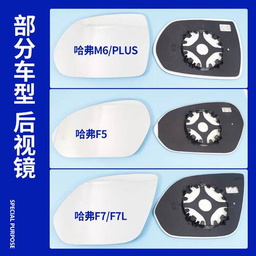 适配于哈弗M6plus后视镜片F5 F7长城反光镜片蓝镜左右F7X倒车镜片
