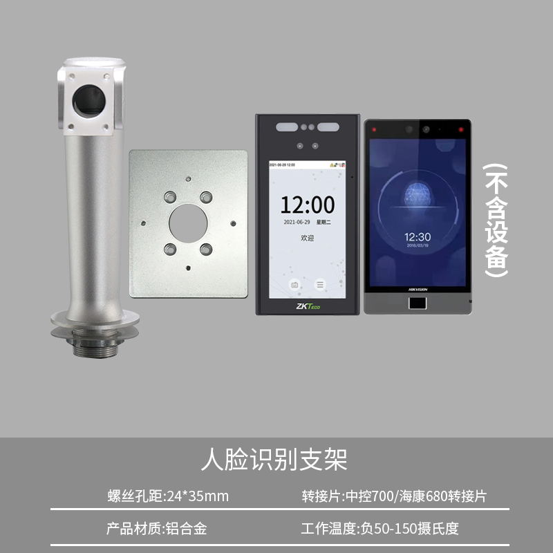 中控人脸识别万向支架魔点考勤机带门禁一体机门禁道闸闸机转接片图片