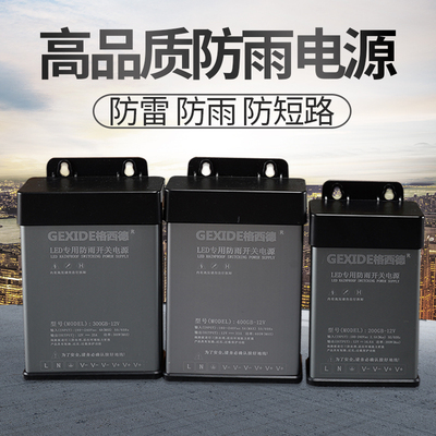 LED防雨开关电源户外灯箱电源驱动器24v400w220v转12v变压适配器