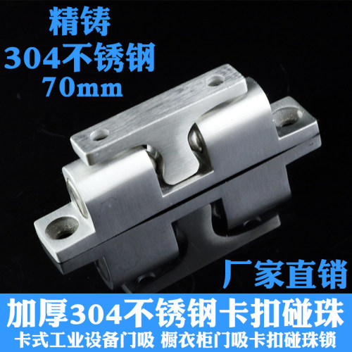 304不锈钢碰珠柜门卡扣门碰衣柜门碰珠锁可调节按压式强力度碰珠