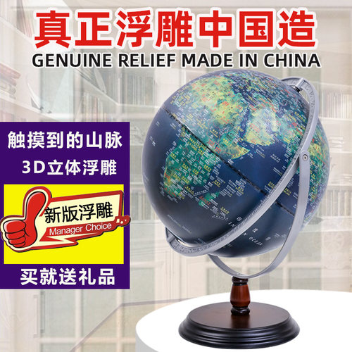 志诚 凹凸立体浮雕地球仪发光学生用初中生高清3d立体悬浮儿童AR