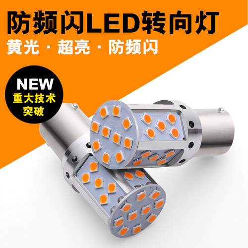 防频闪LED汽车转向灯泡T20 1156平脚P21W歪脚PY21W黄色车外灯改装