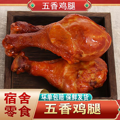 6只装即食大鸡腿休闲解馋