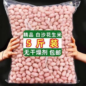 【新店开业】现剥花生米精选新货特级新鲜大粒榨油白沙花生仁百合
