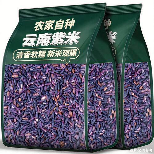 云南墨江紫米新米正宗特产批发