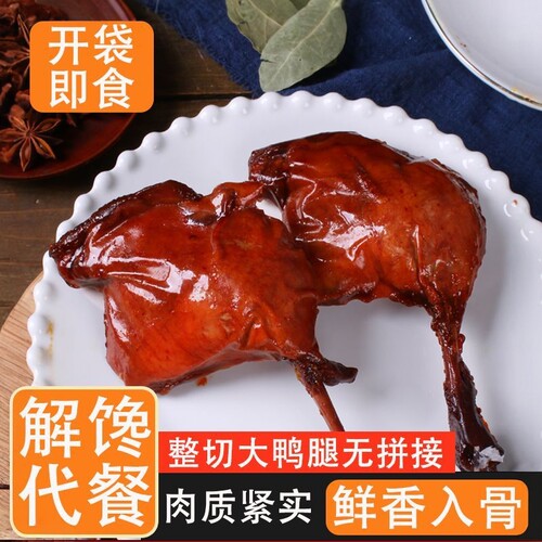 110g大分量盐焗大鸭腿开袋即食下酒菜夜宵熟食小吃休闲追剧解馋
