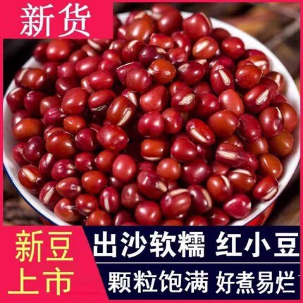 【5斤批发】红小豆红豆豆馅新红赤豆煮粥粘豆包半斤珍珠粒出沙多