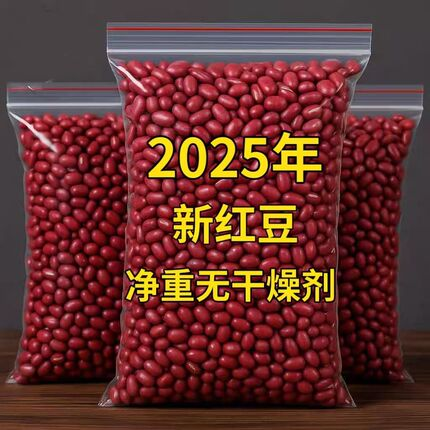 【疯抢5斤】东北红豆农家新货红小豆食用农产品豆沙易出沙煮粥煲