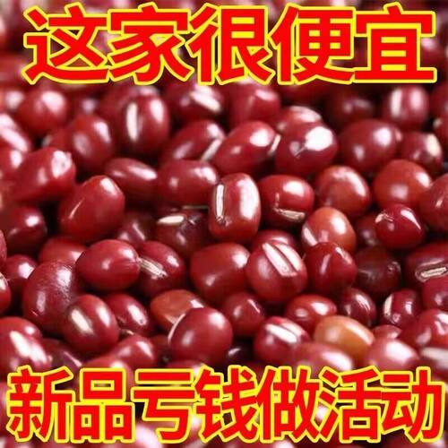 东北新货红豆皮薄易烂滋补方