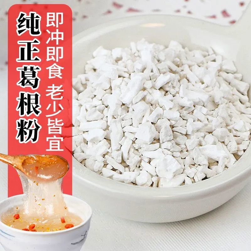 正宗葛根柴葛粉颗粒农家手工