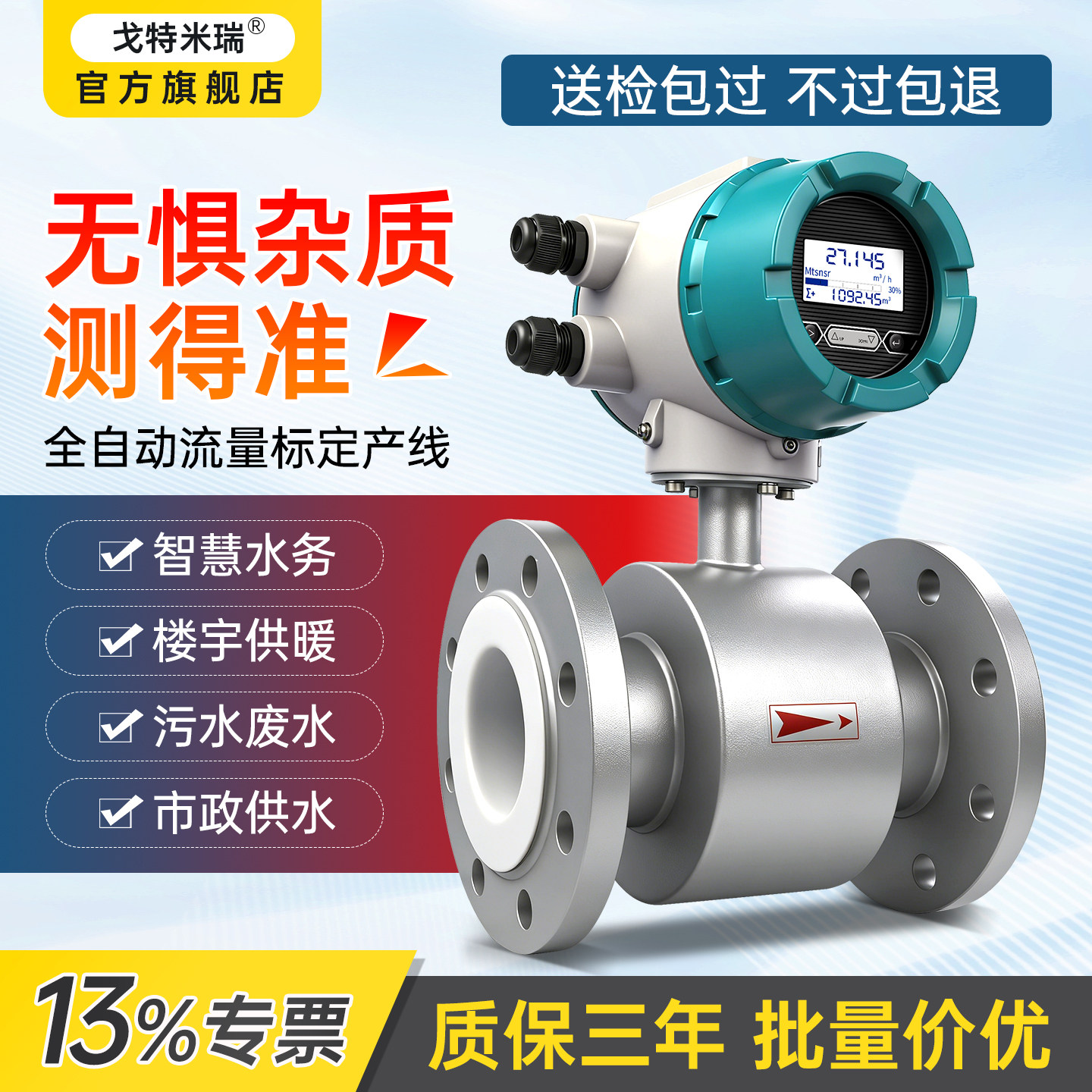 戈特米瑞电磁流量计一体分体式水液体数显管道式污水高精度传感器