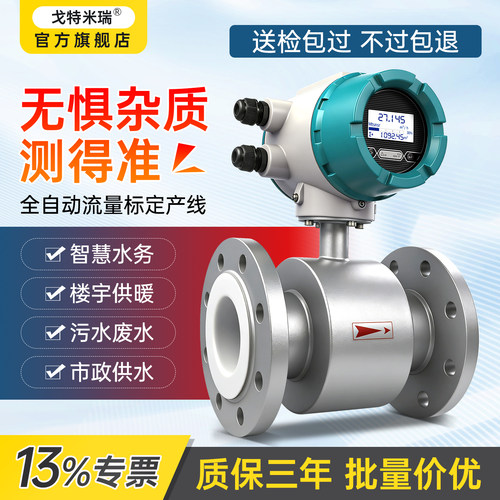 戈特米瑞电磁流量计一体分体式水液体数显管道式污水高精度传感器