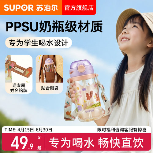 苏泊尔PPSU防呛婴儿学饮杯