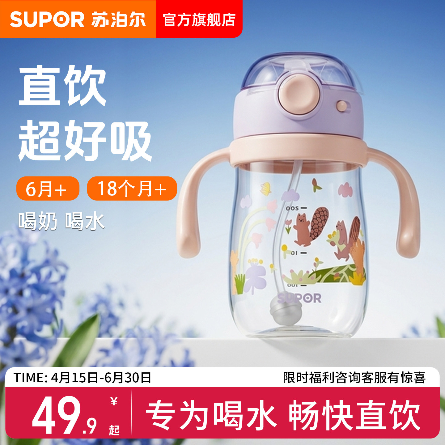 苏泊尔宝宝吸管杯PPSU喝奶喝水杯直饮奶瓶儿童防呛牛奶杯学饮杯