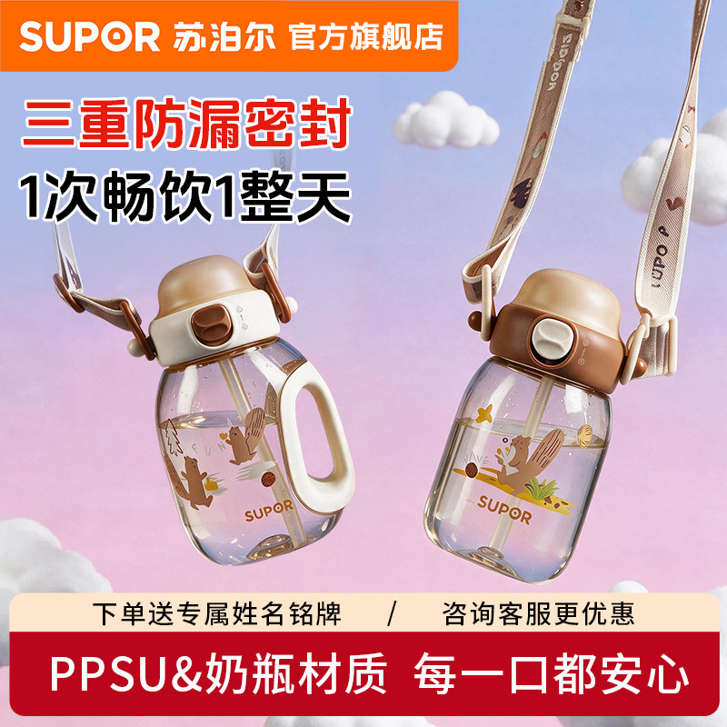 苏泊尔PPSU弹盖吨吨杯大容量水杯图片