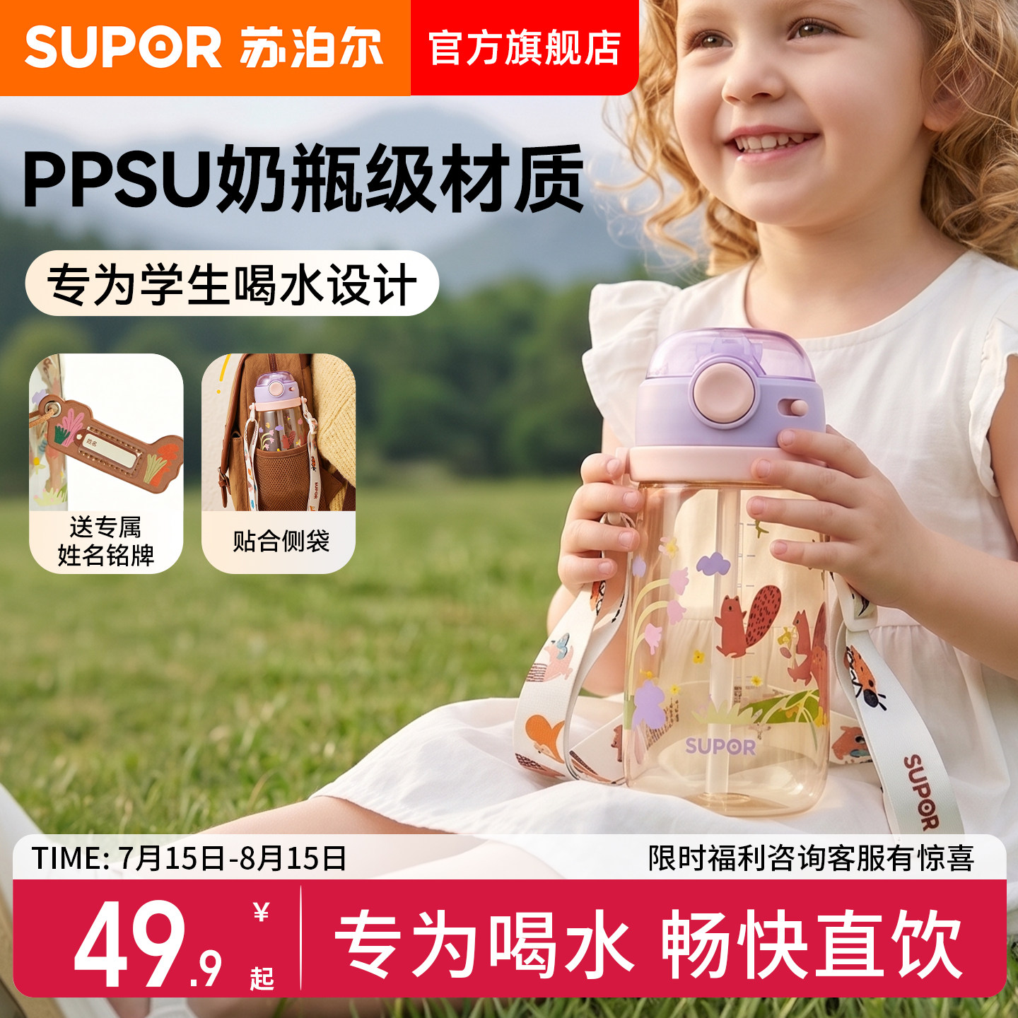 苏泊尔PPSU儿童吸管大容量水杯
