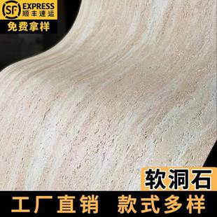 洞石软石皮软瓷饰面板柔性石材软质大板超薄板材石板贴皮外墙瓷砖