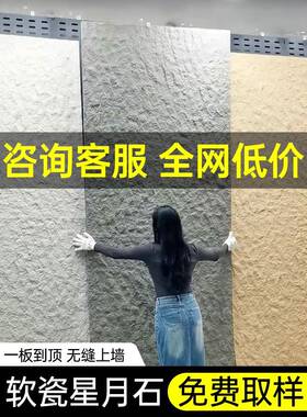 软瓷璞星月石墙板软石柔性石应安板岩背景墙彷石单板装饰板