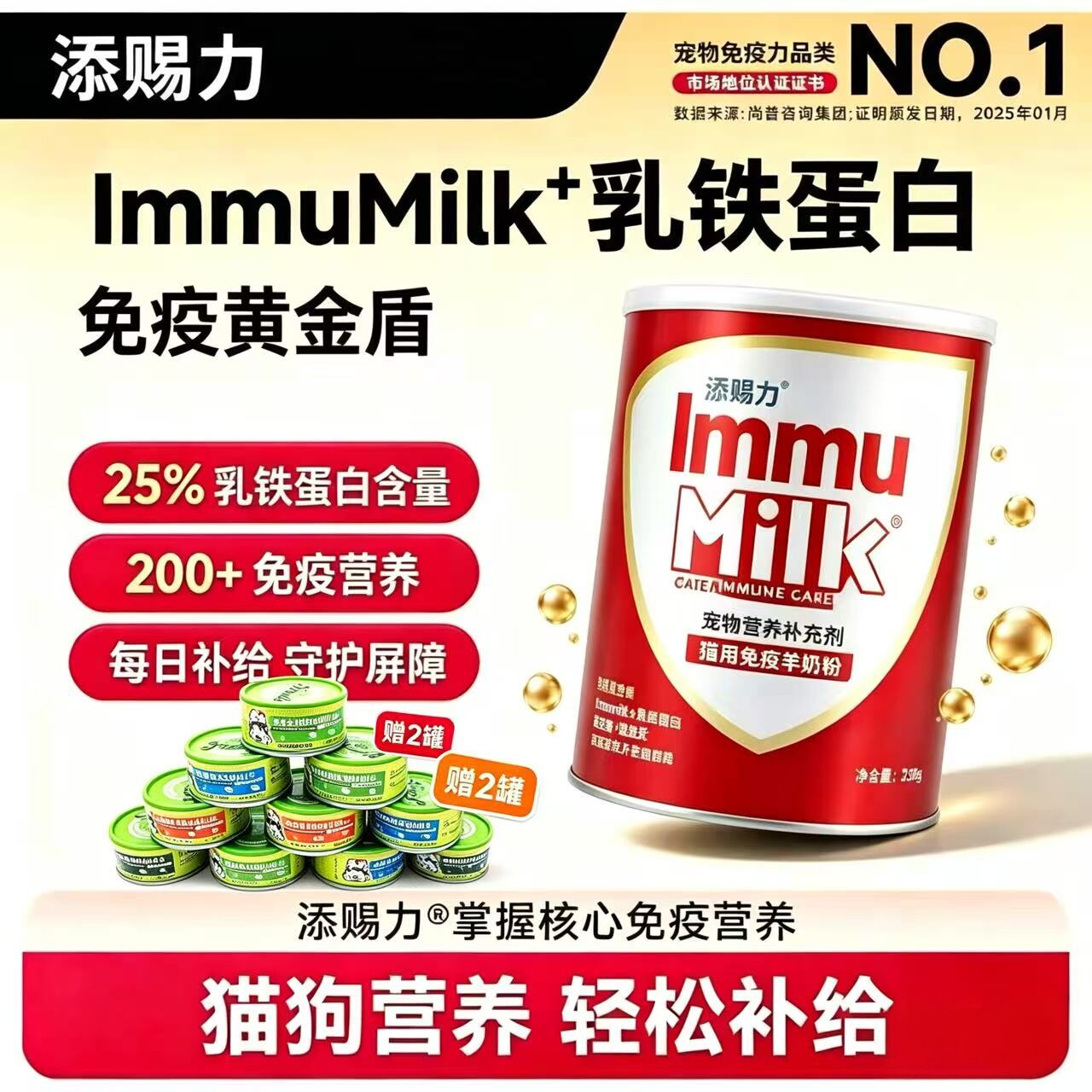 添赐力羊奶粉增强免疫力