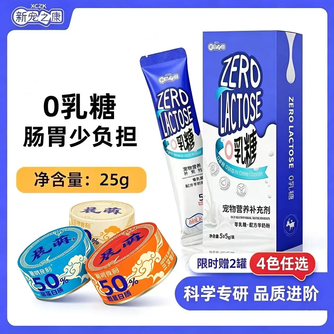 新宠之康羊奶粉宠物幼猫狗狗