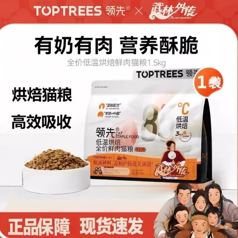 领先羊奶鸡低温烘焙1.5kg