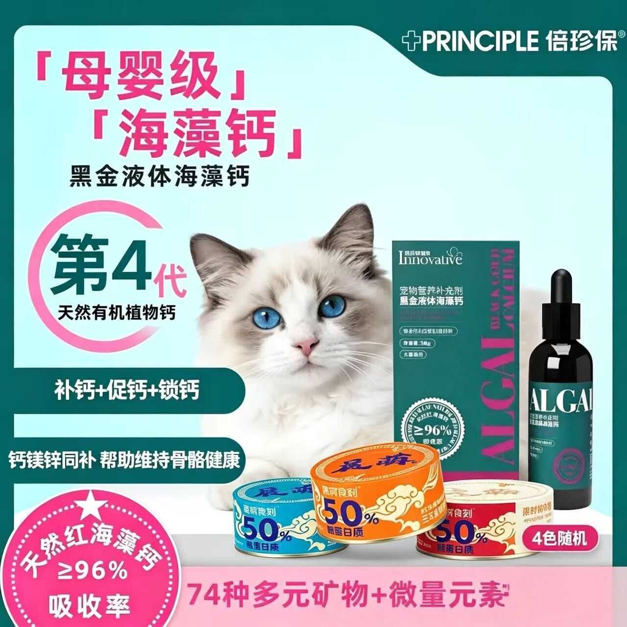 倍珍保黑金液体海藻钙狗狗