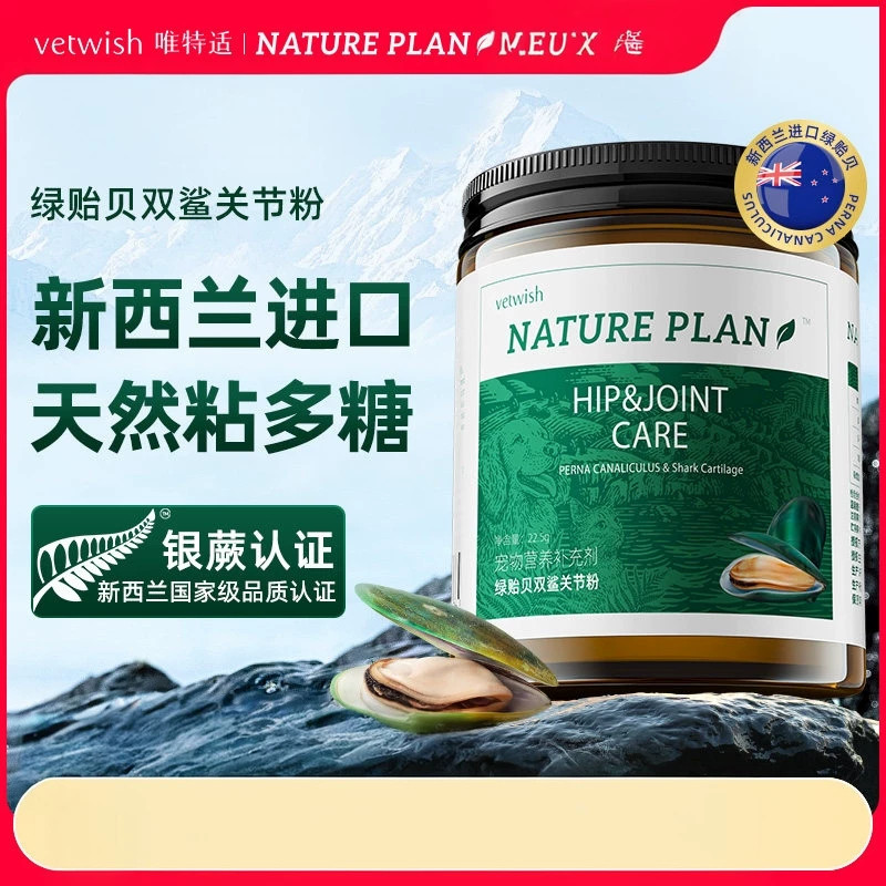 唯特适新西兰绿贻贝狗关节粉