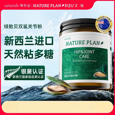 唯特适新西兰绿贻贝狗关节粉