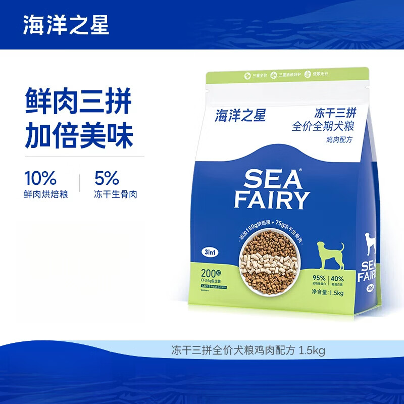 海洋之星冻干狗粮三拼烘焙