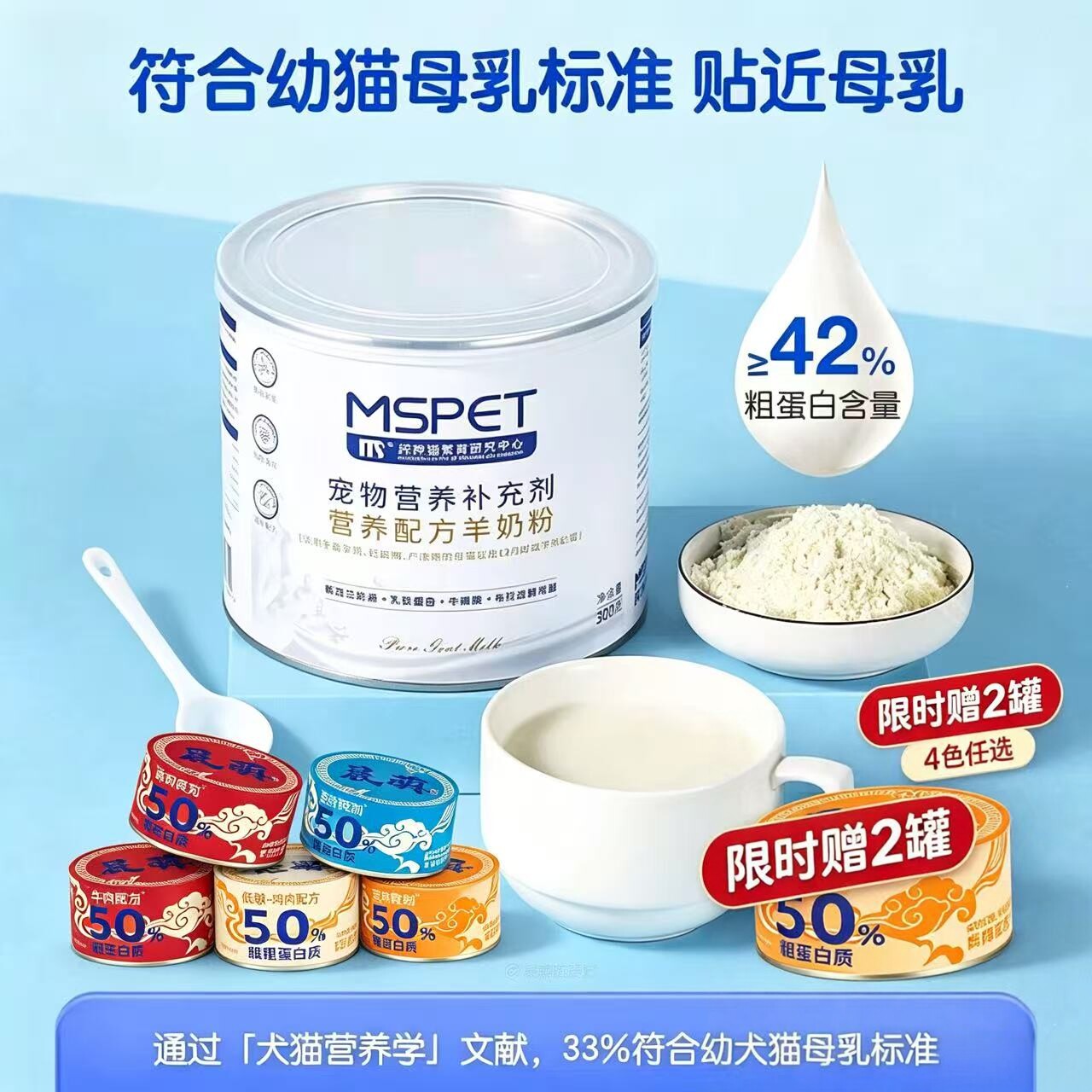 民生派特宠物配方羊奶粉