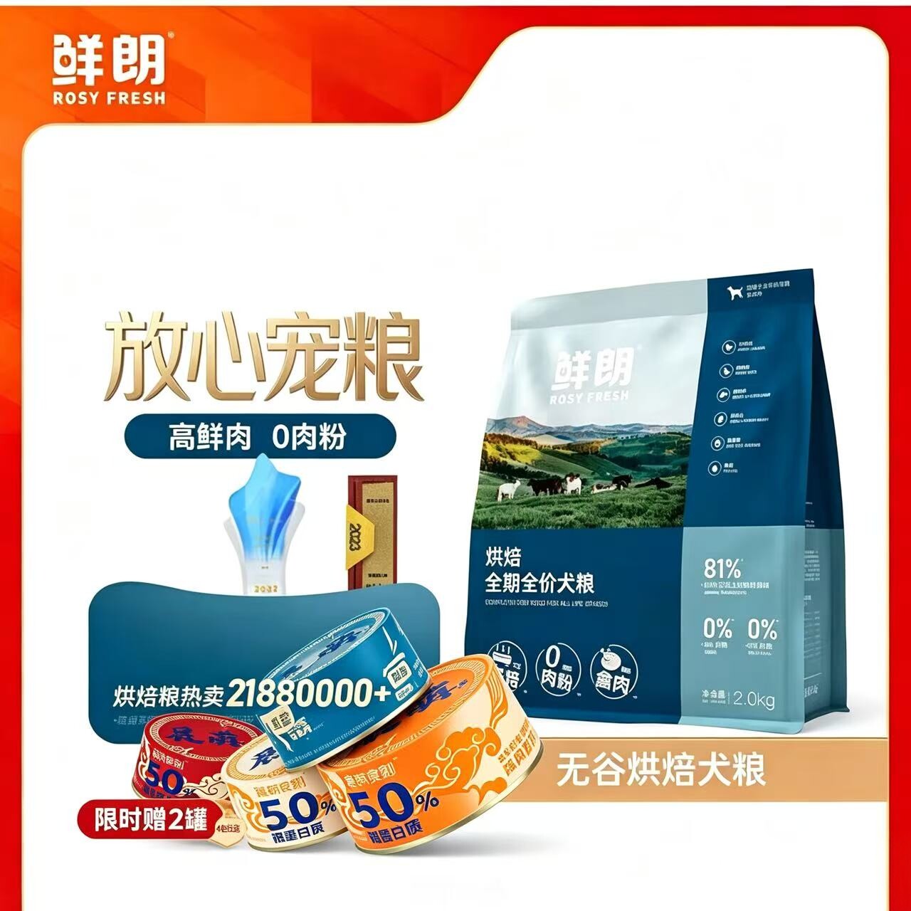 鲜朗低温烘焙犬粮狗粮小型