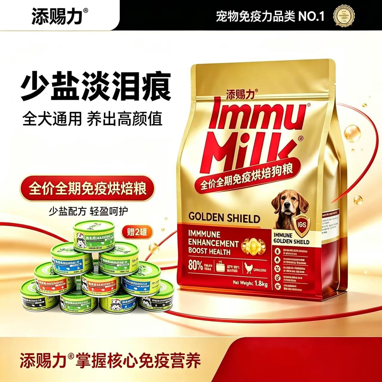 添赐力免疫烘焙狗粮泰迪