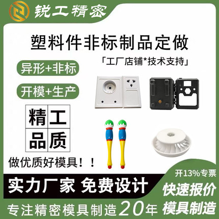 注塑模具加工 ABS外壳零件PP异形件制作家电塑料配件橡胶模具开发