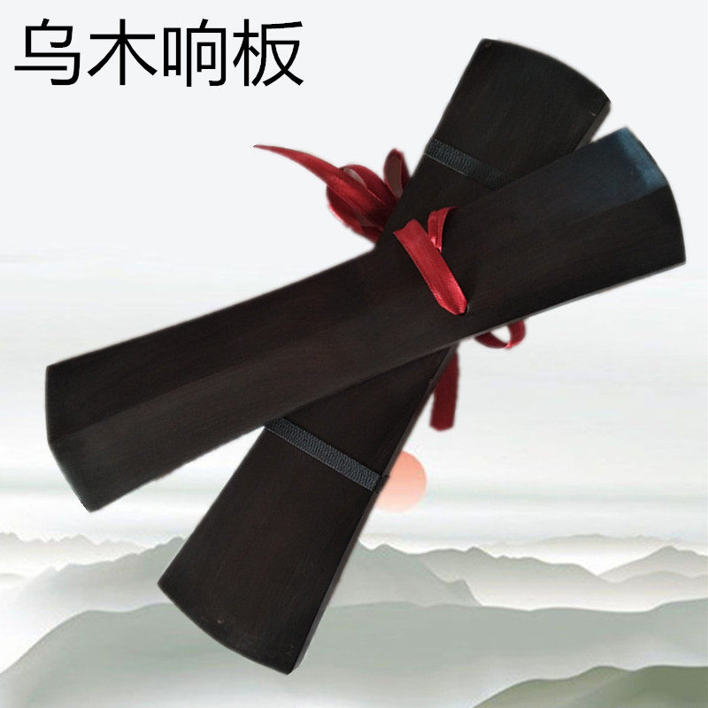 乌木响板秦腔班鼓戏曲鼓板京剧豫剧普越剧手板拍板高中低音包邮